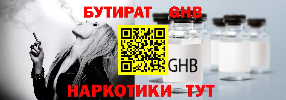 Выкса  Бутират вода  Вход с VPN 
