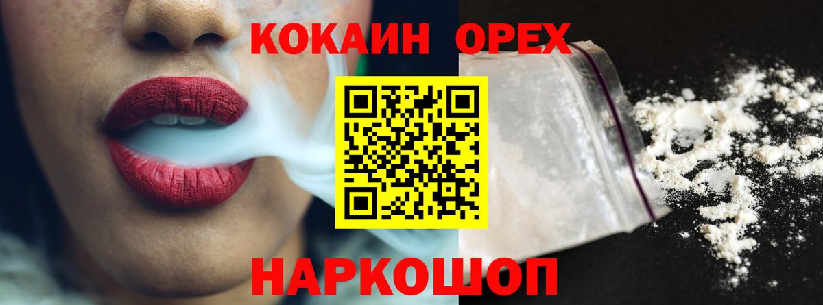 КОКАИН Колумбийский  Кокаин  Вход с VPN  Выкса  Cocaine VHQ 