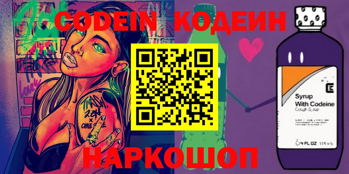 Выкса  Кодеиновый сироп Lean напиток Lean (лин)  Вход с VPN 