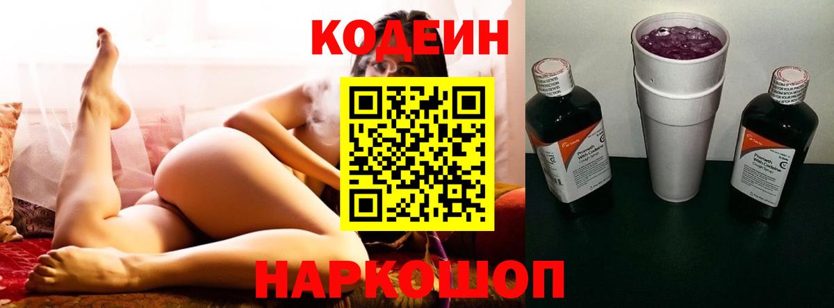 Кодеин напиток Lean (лин) Выкса