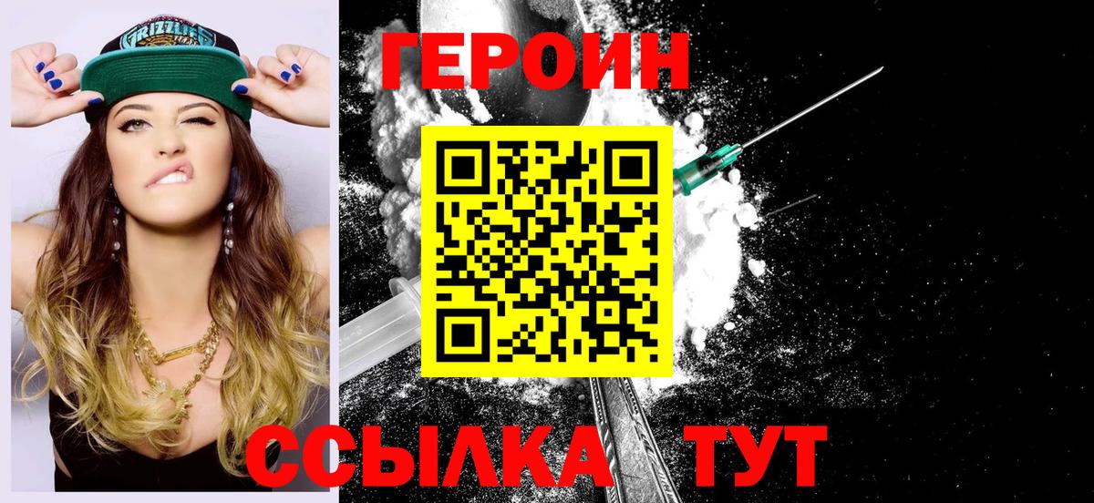 Героин герыч  Вход с VPN  Выкса 