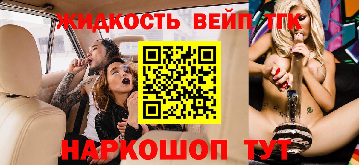 ТГК вейп с тгк  Дистиллят ТГК гашишное масло  Вход с VPN  цены наркотик  Выкса 